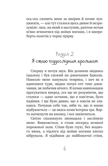 Книга Таємне Товариство Боягузів, або Засіб від переляку №9 Леся Воронина