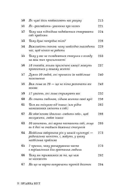 Книга 101 есей, який змінить ваше мислення Бріанна Вест