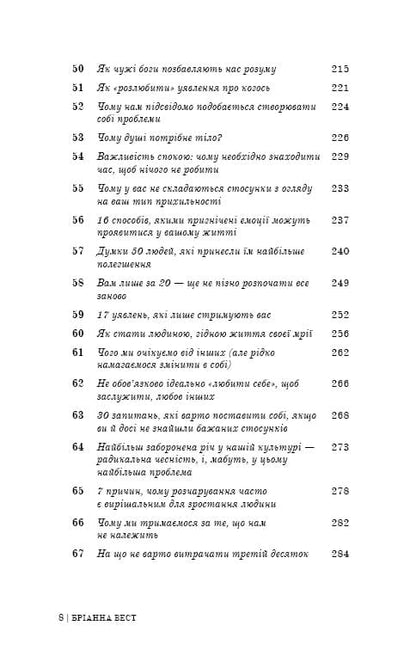 Книга 101 есей, який змінить ваше мислення Бріанна Вест
