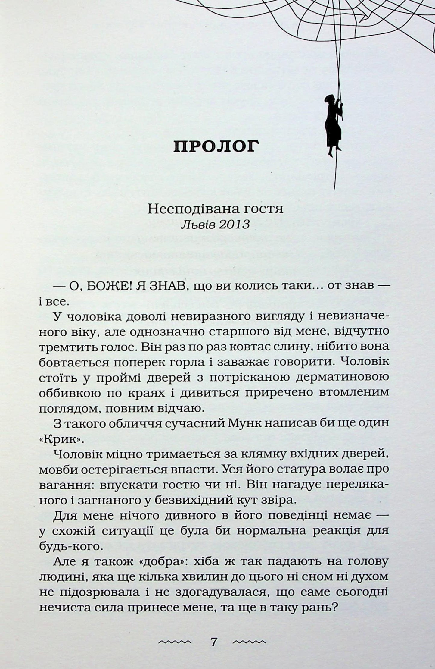 Книга Жінці можна довіряти Марія Матіос