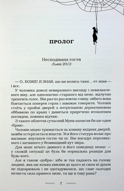Книга Жінці можна довіряти Марія Матіос