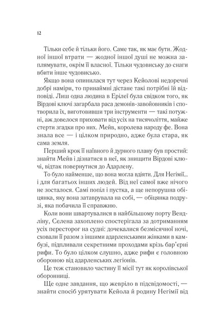 Книга Спадкоємиця вогню (Трон зі скла #3) Сара Маас