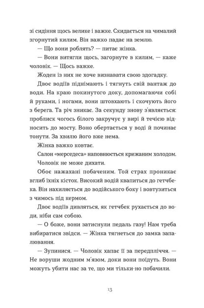 Книга Щоденник покоївки Лорет Енн Уайт
