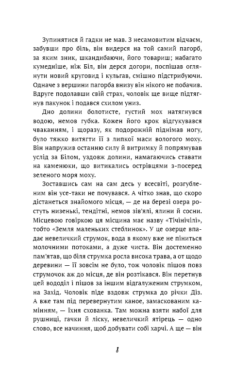 Книга Жага до життя: збірка оповідань Джек Лондон (вид. BookChef)