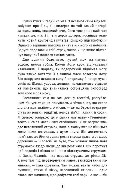 Книга Жага до життя: збірка оповідань Джек Лондон (вид. BookChef)