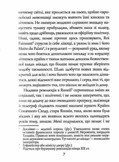 Книга Легенди про самураїв. Традиції старої Японії Алджернон Мітфорд