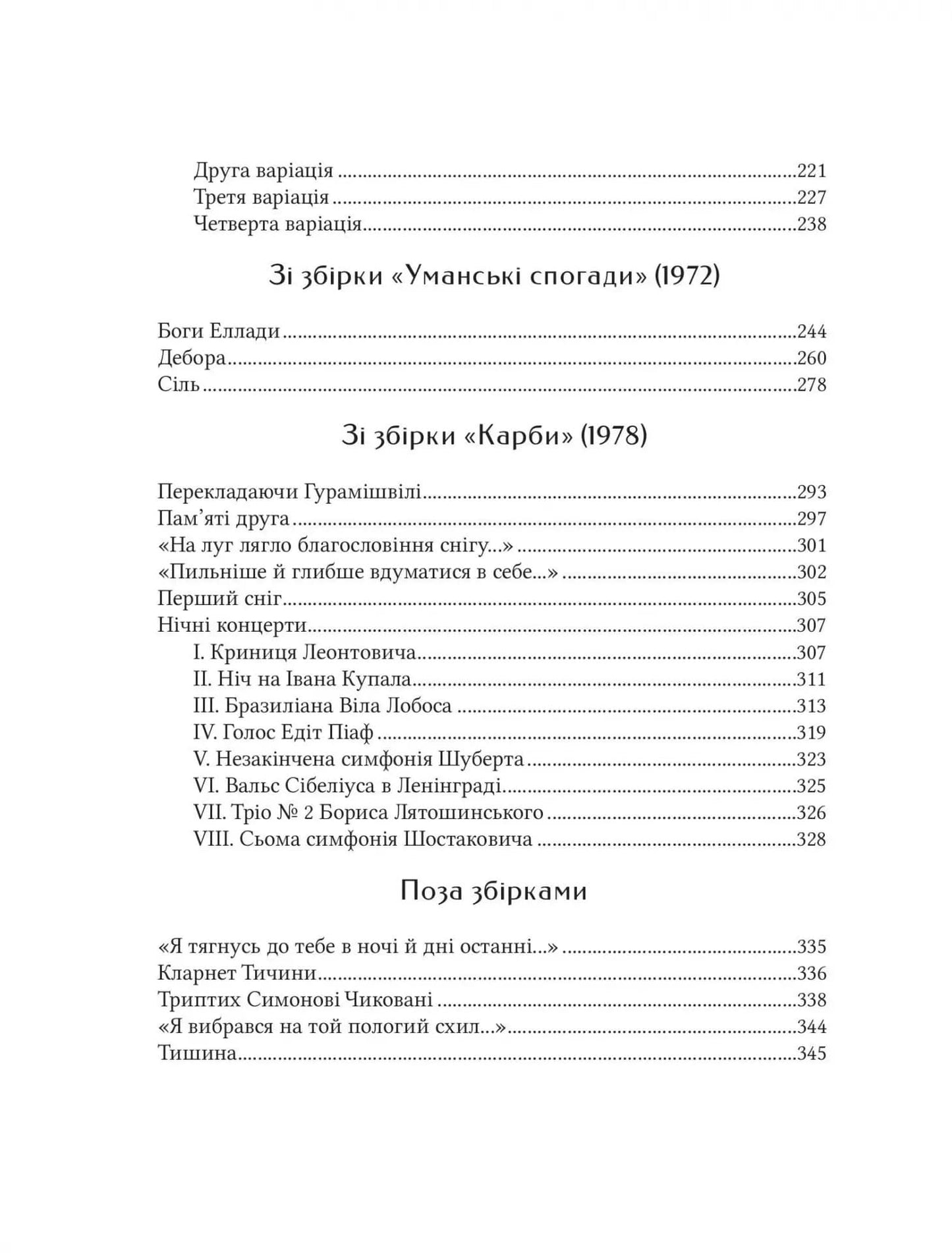 Книга Микола Бажан. Вибрані вірші