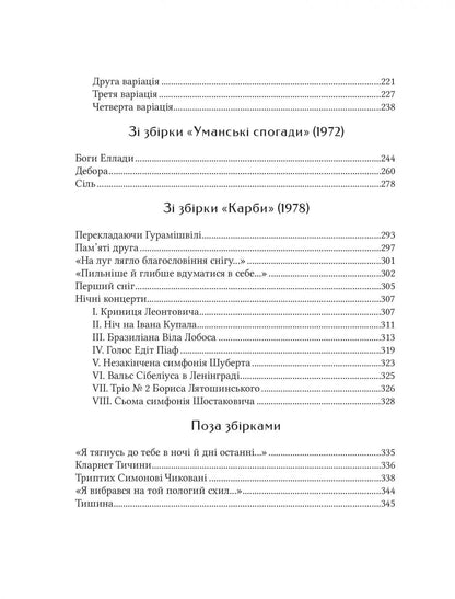 Книга Микола Бажан. Вибрані вірші