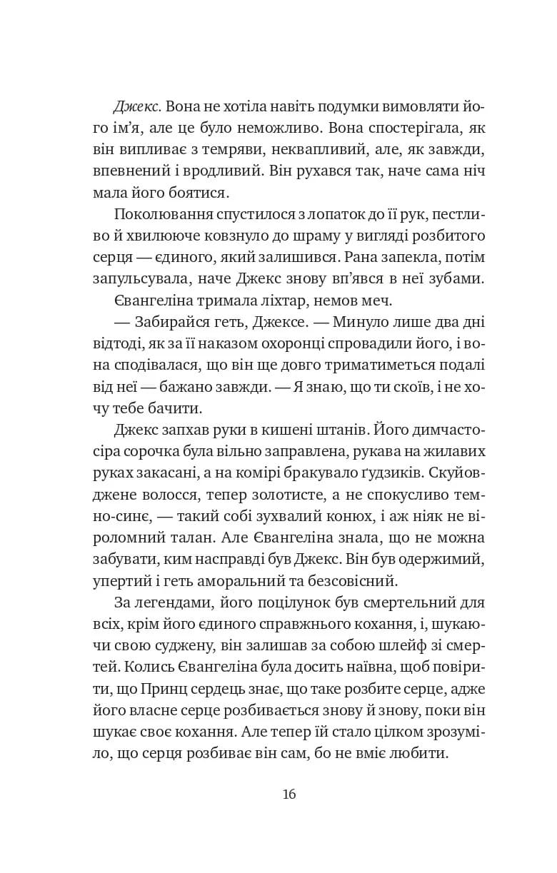 Книга Балада про недовго й нещасливо (Одного разу розбите серце #2) Стефані Ґарбер