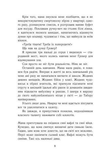 Книга Персі Джексон і олімпійці. Книга 2. Море чудовиськ Рік Ріордан