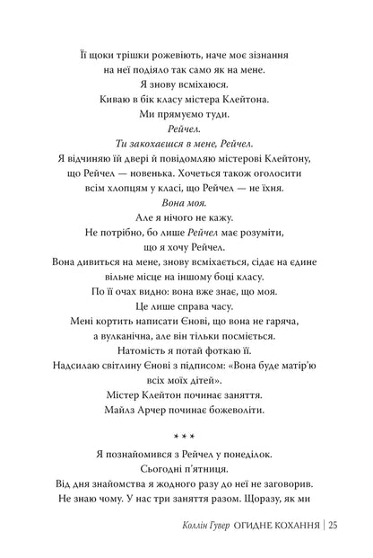 Книга Огидне кохання Коллін Гувер