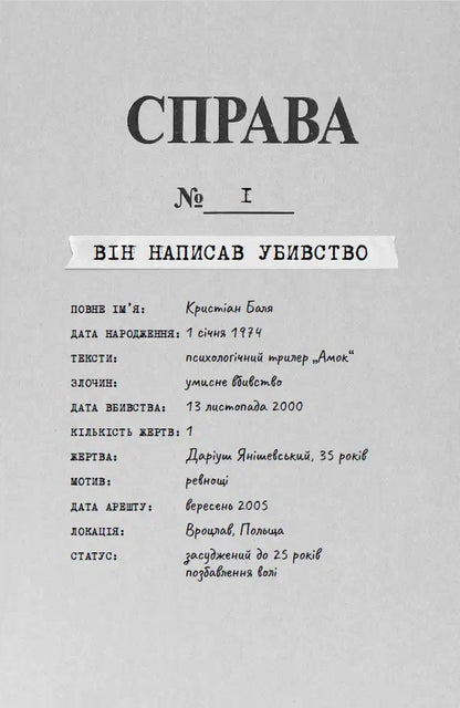 Книга Вбивчі письменники Саша Павлова