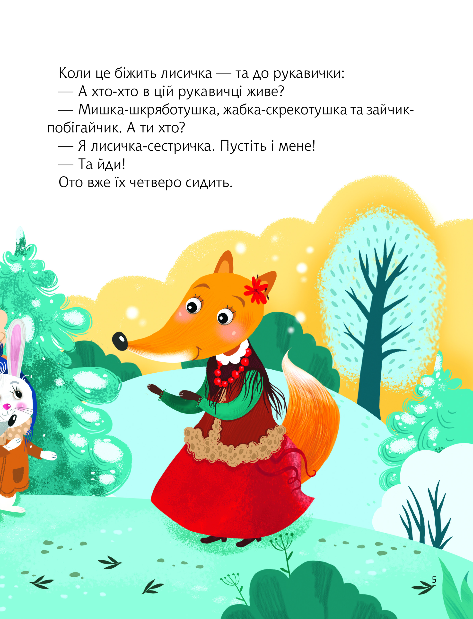 Книга Казки під ялинку — 