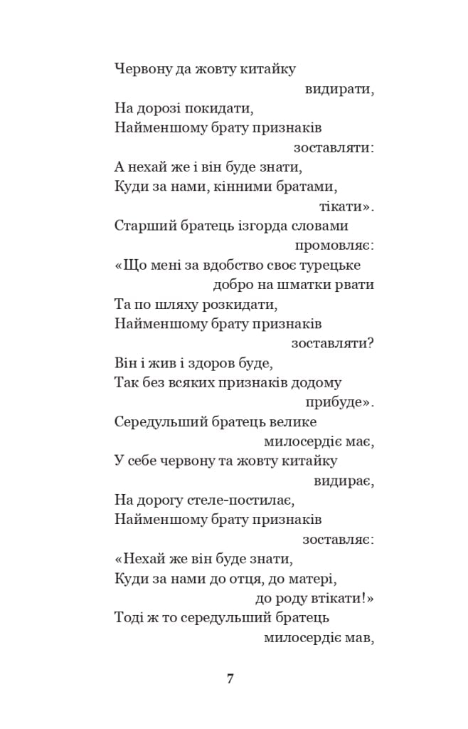 Книга Українські народні думи та історичні пісні (Світовид)