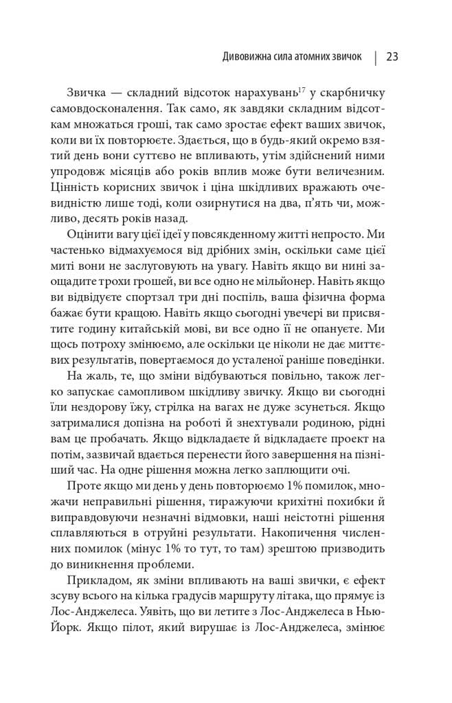 ДЖЕЙМС КЛІР Книга «Атомні звички. Легкий і перевірений спосіб набути корисних звичок і позбутися звичок шкідливих. Друге видання»