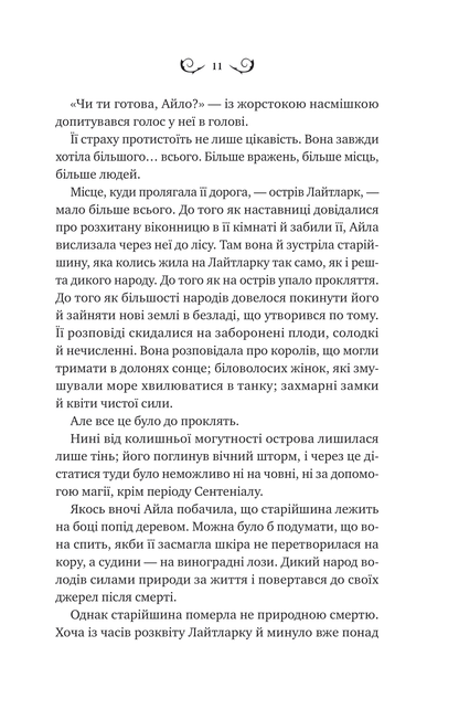Книга Лайтларк — Алекс Астер