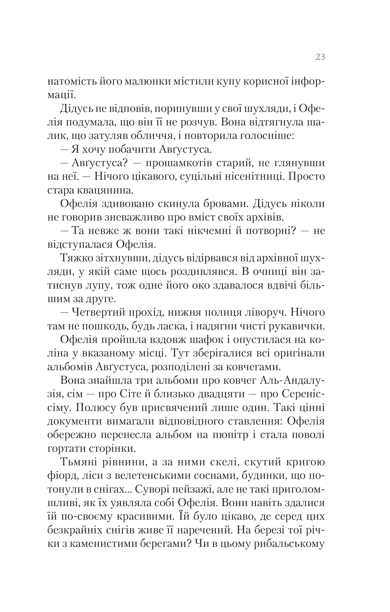 Книга Крізь дзеркала.Зимові заручини — Крістелль Дабос