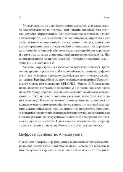 Книга Сталість уваги в епоху цифри — Ґлорія Марк