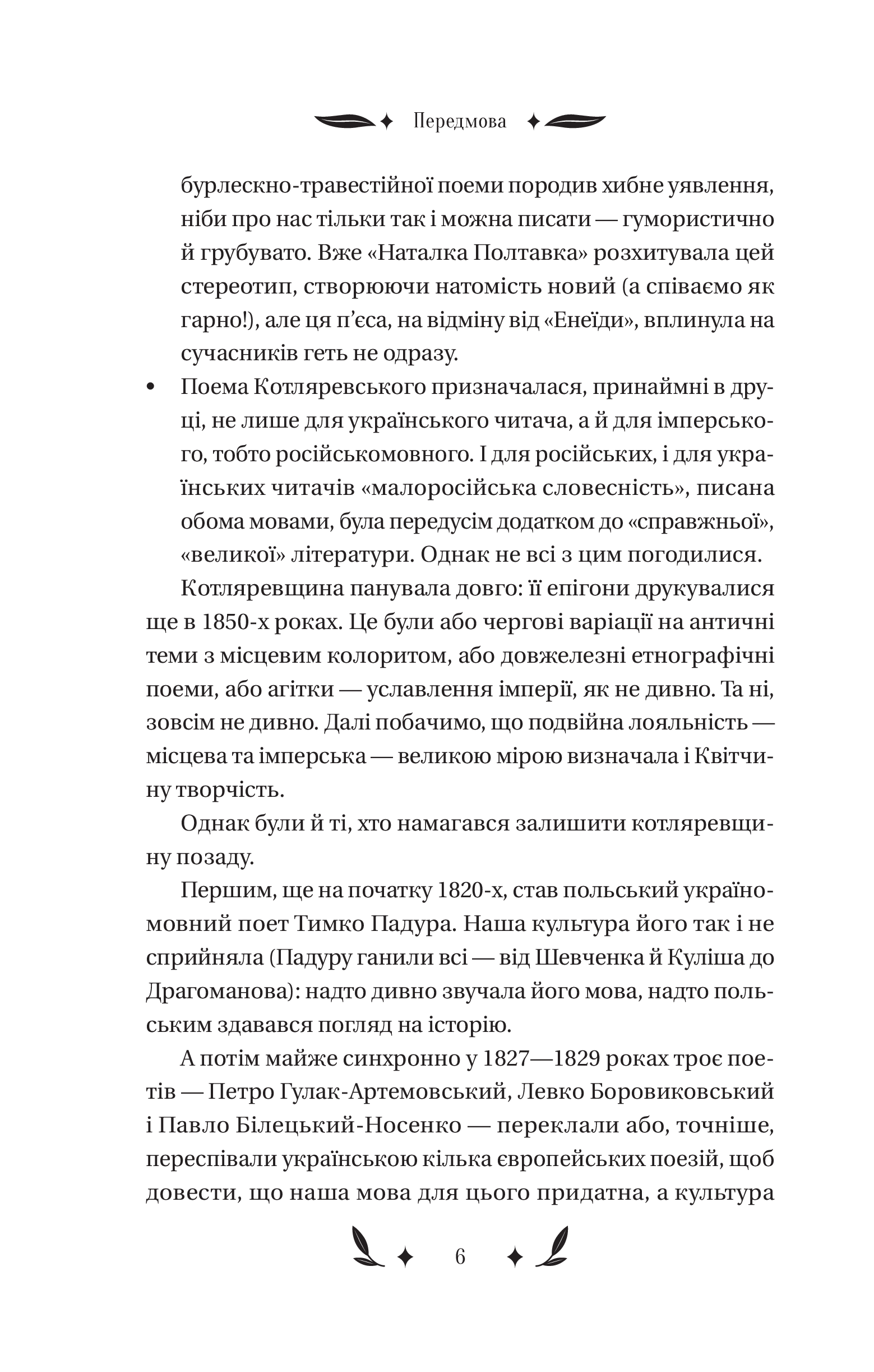Книга Конотопська відьма /зі зрізом/ — Григорій Квітка-Основ’яненко