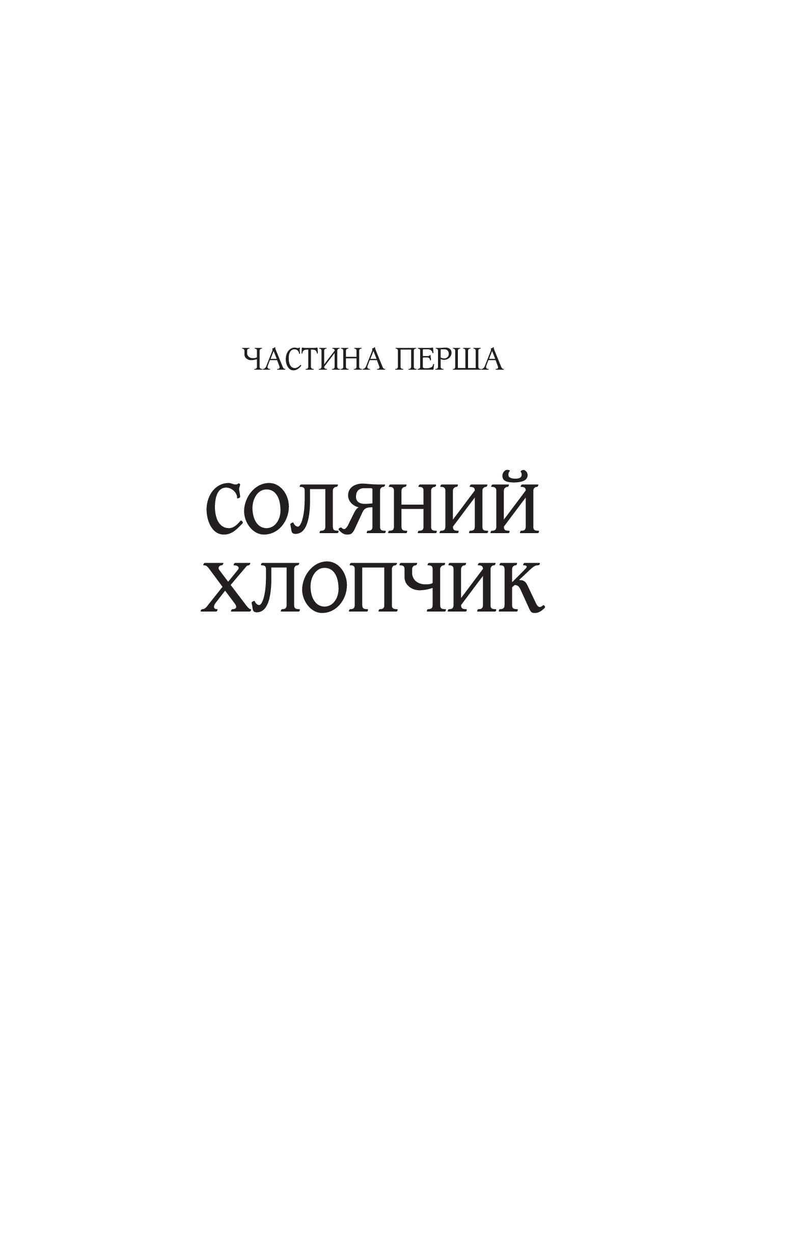 Книга Ловець тіні — Каррізі Донато