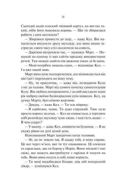 Книга Шукач — Тана Френч