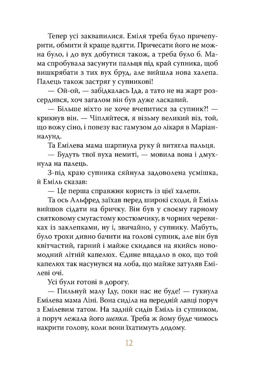 Книга Пригоди Еміля з Льонеберги Астрід Ліндгрен