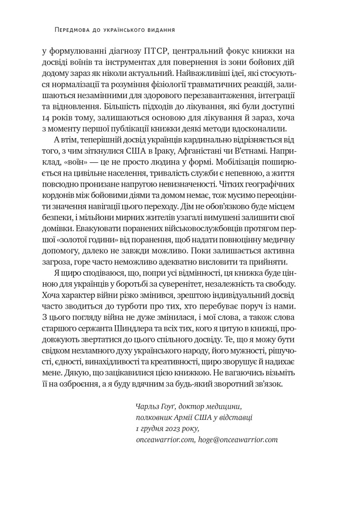 Книга Одного разу воїн — воїн назавжди. Як повернутися до звичного життя після бойових дій Чарльз Гоуґ