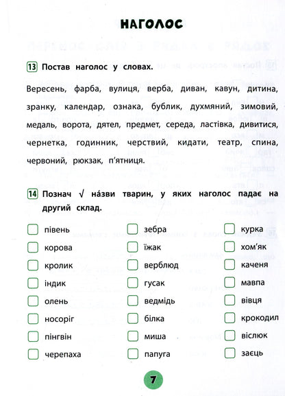 Українська мова. 2 клас. Зошит практичних завдань Олена Собчук