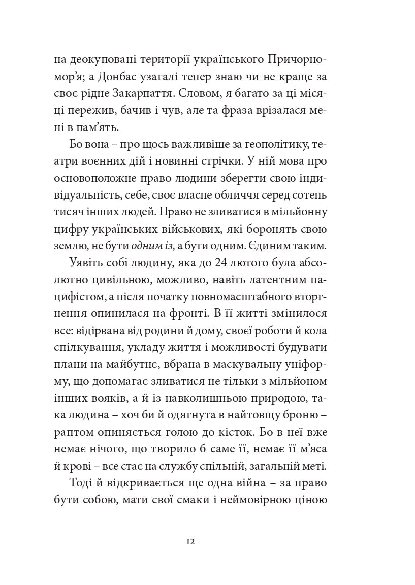 Книга Війна з тильного боку Андрій Любка