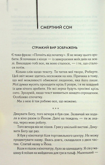 Книга Куди приводять мрії Річард Метісон