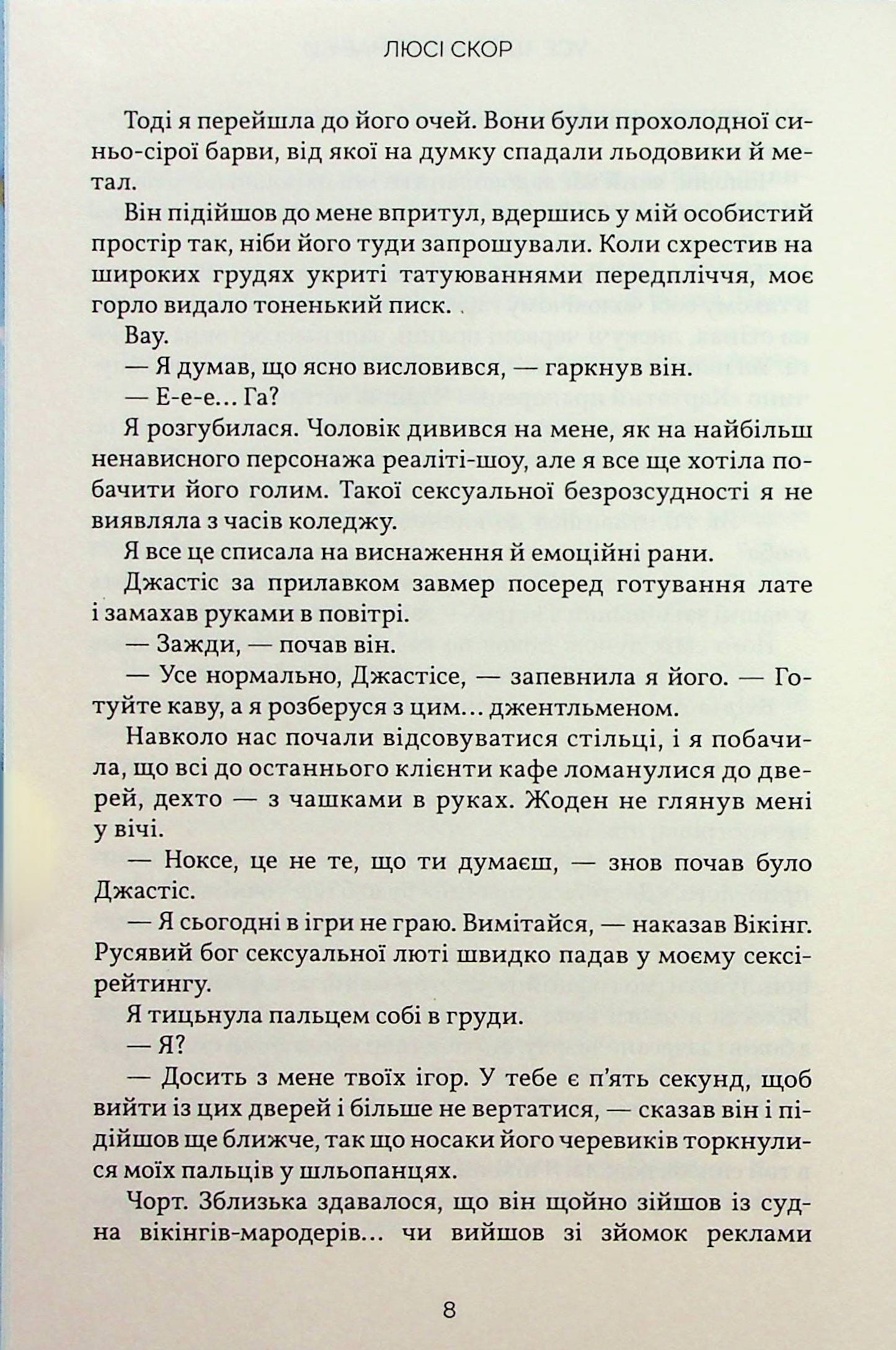 Книга Усе, що з нами навіки Книга 1 Люсі Скор