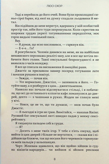 Книга Усе, що з нами навіки Книга 1 Люсі Скор