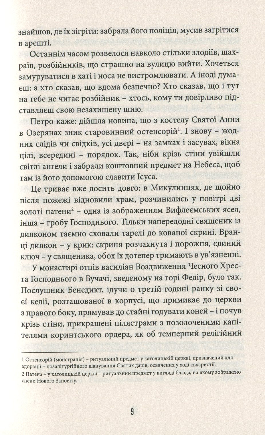 Книга Фелікс Австрія Софія Андрухович