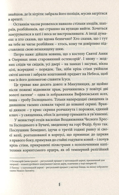 Книга Фелікс Австрія Софія Андрухович