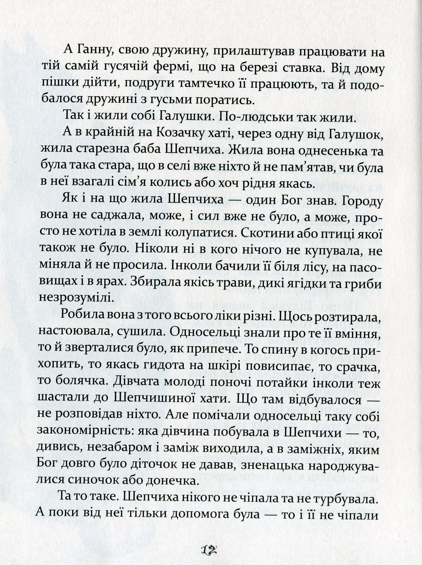 Книга Казки баби Гавришихи Олег Гавріш