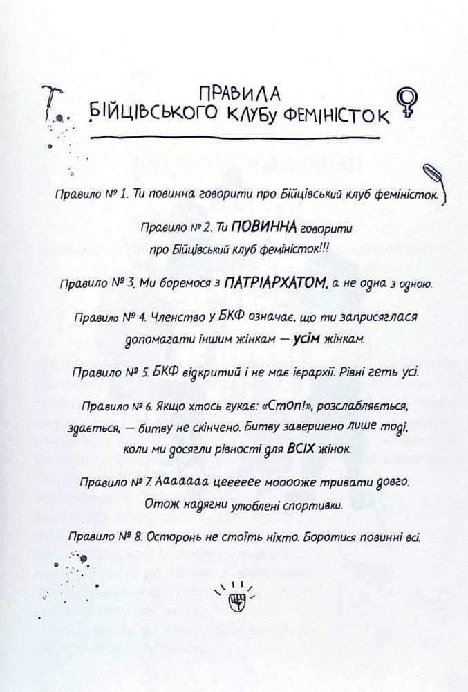 Книга Бійцівський клуб феміністок Джессіка Беннетт (читана)