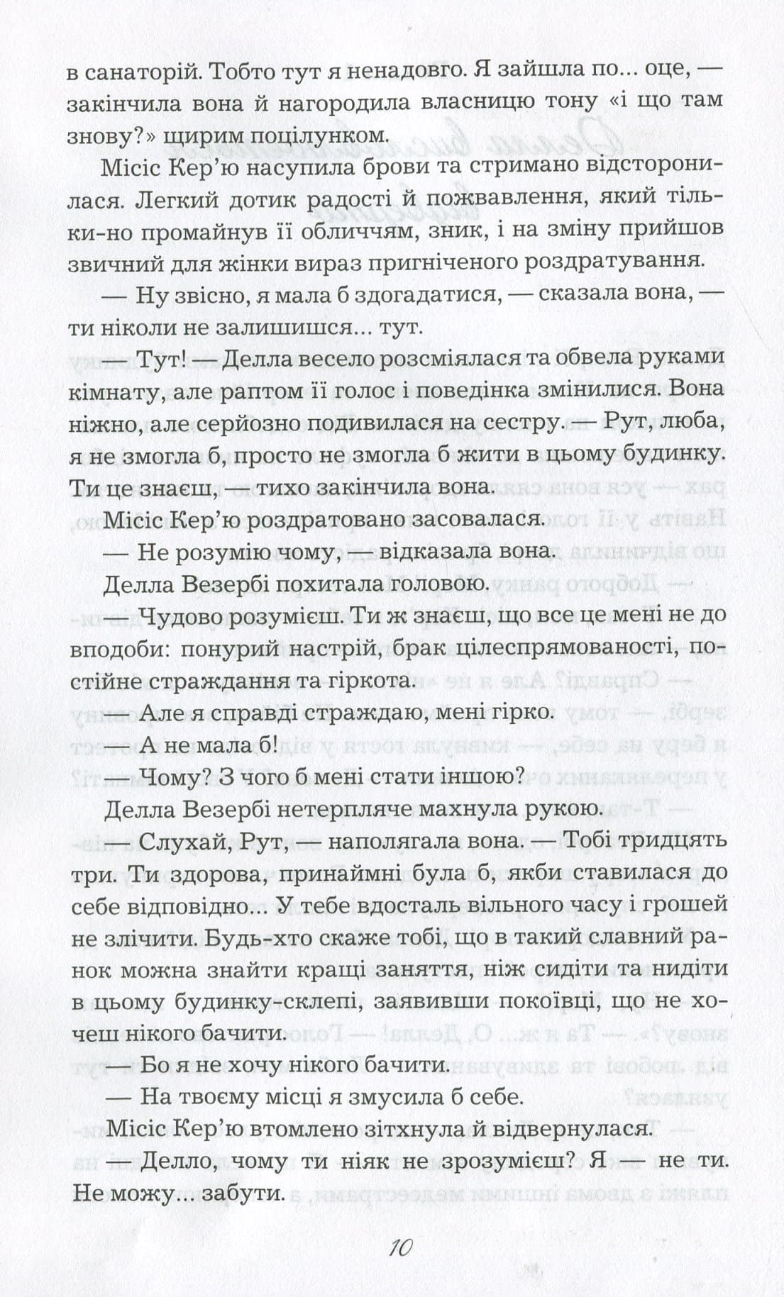 Книга Поліанна виростає Елінор Портер