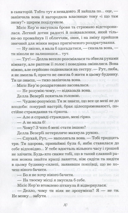 Книга Поліанна виростає Елінор Портер