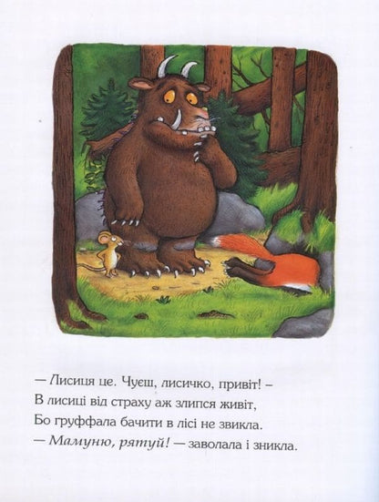 The Gruffalo