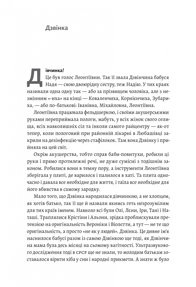 Книга Дзвінка. Українка, народжена в СРСР Ніна Кур'ята