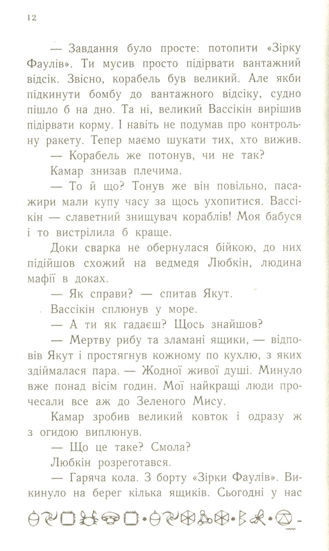 Артеміс Фаул. Книга 2. Випадок в Арктиці