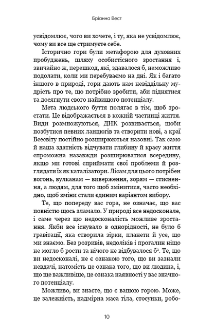 Книга Тією горою є ви. Як перетворити самосаботаж на самовдосконалення Бріанна Вест