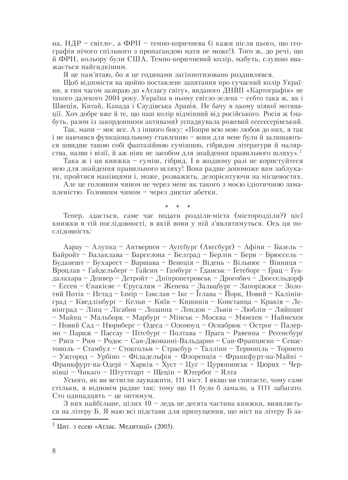 Книга Лексикон інтимних міст Юрій Андрухович