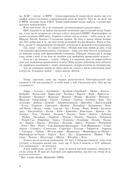 Книга Лексикон інтимних міст Юрій Андрухович