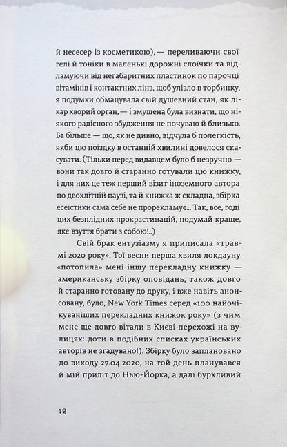 Книга Найдовша подорож Оксана Забужко
