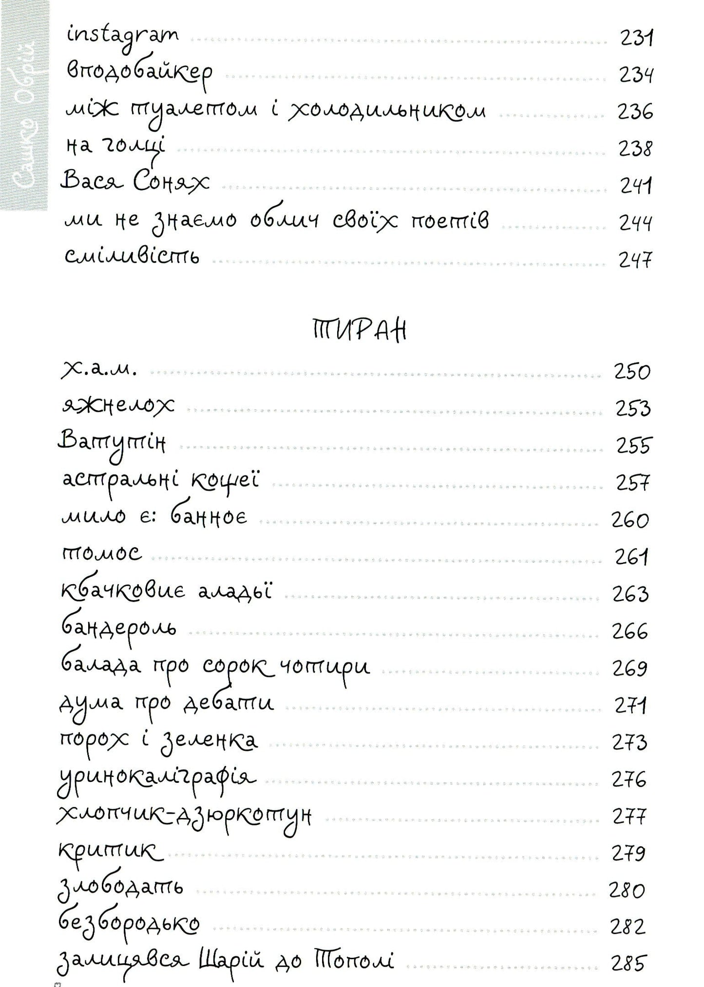 Книга Сокира сатири Сашко Обрій