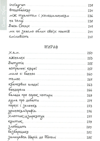 Книга Сокира сатири Сашко Обрій