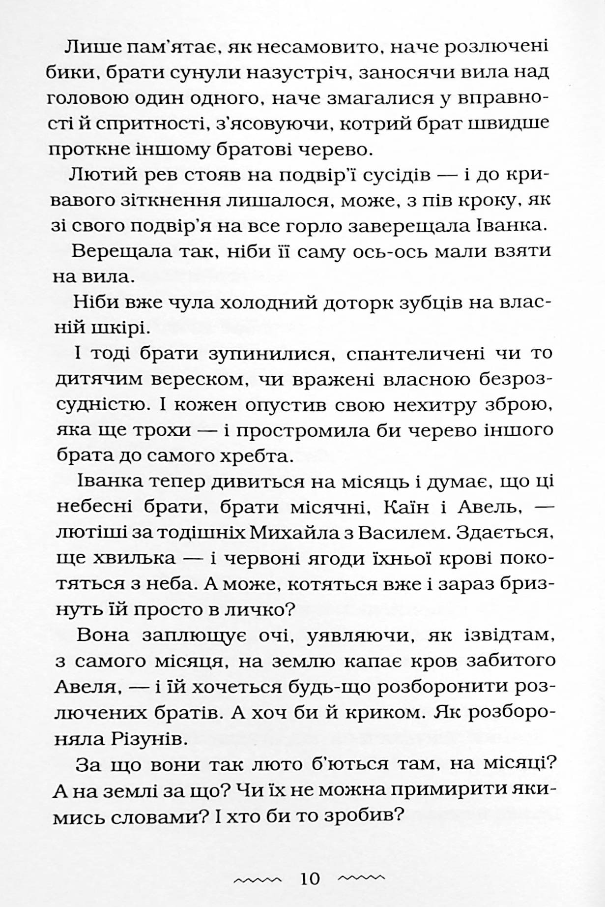 Книга Черевички Божої Матері Марія Матіос