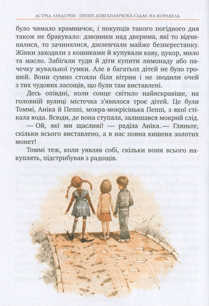 Книга Пеппі Довгапанчоха сідає на корабель. Книга 2 Астрід Ліндґрен