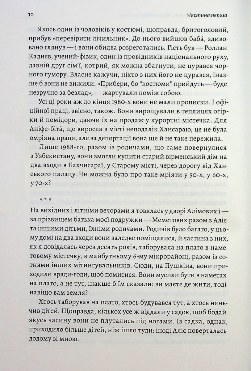 Книга За Перекопом є земля Анастасія Левкова